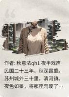 古宅皮影咒by秋意浓qh全文免费阅读最新章节目录