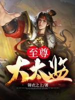 【至尊大太监全文免费阅读】燕西寻萧太后小说章节目录