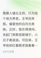 王妃别躺平了，快起来啊