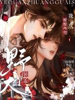 野犬装乖，嫂嫂再吻我一次免费阅读 沈南音黎峋完整版txt全本