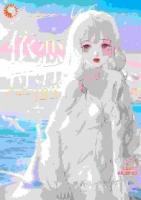 依恋过温全部章节目录无弹窗全文免费阅读