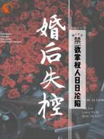 婚后失控：禁欲掌权人日日沦陷免费阅读沈吟霜周谦礼完整版全文