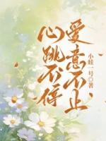 心跳不停，爱意不止