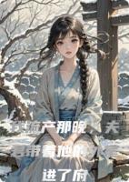 我流产那晚，夫君带着他的外室进了府