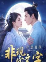 附身窝囊重孙女后，太奶奶杀疯了