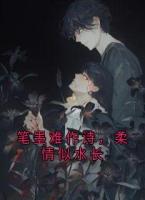 笔墨难作诗，柔情似水长