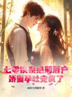 七零换亲绝嗣屠户，娇妻孕吐宠疯了