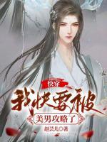 快穿：我快要被美男攻略了