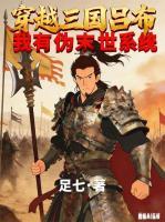 穿越三国吕布：我有伪末世系统全本txt阅读 吕布貂蝉全部章节目录